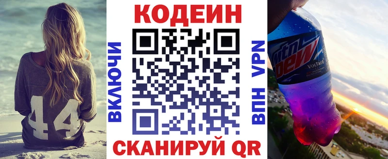 МЕГА зеркало  Арзамас  Кодеиновый сироп Lean Purple Drank  где купить наркотик 